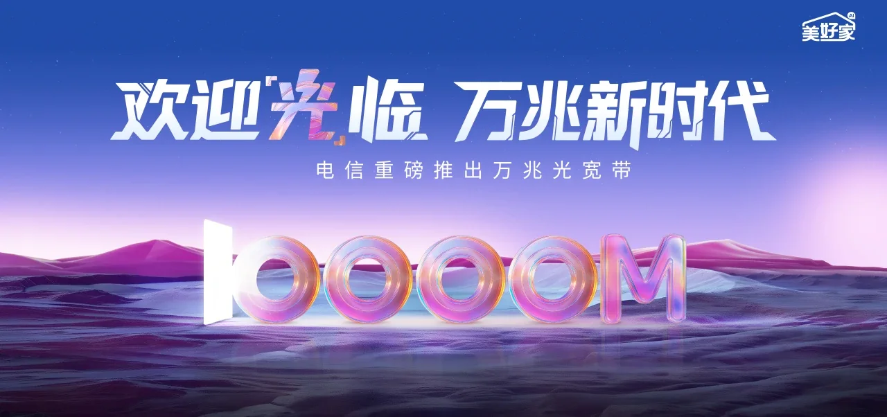 中国电信 东胜区电信宽带 宽带套餐